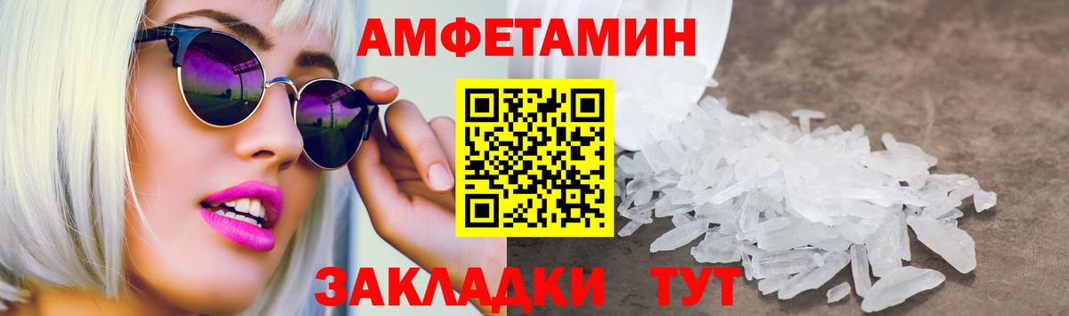 Amphetamine  маркетплейс как зайти  Вход с VPN  Звенигород  Amphetamine 97% 