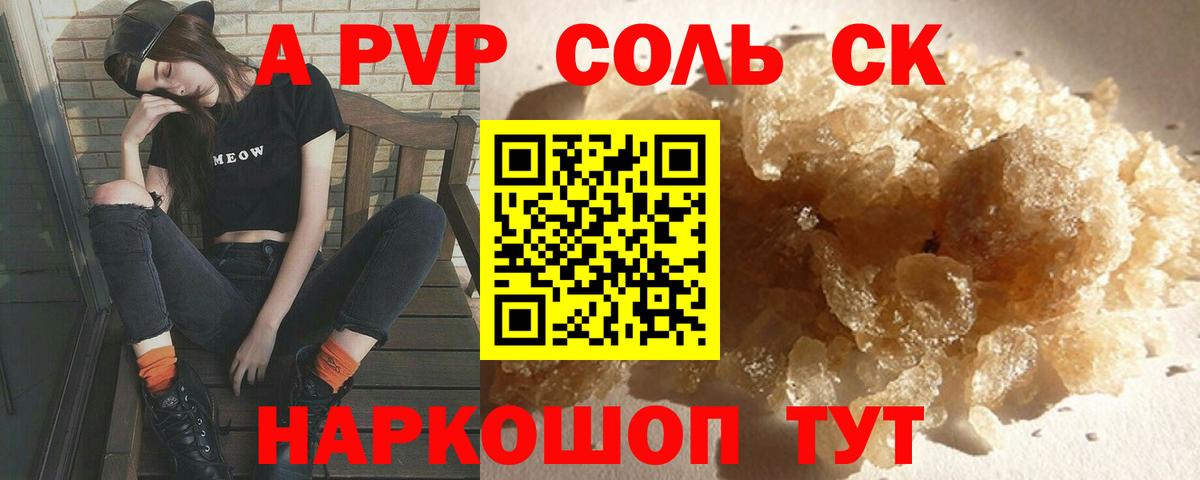Alfa_PVP  Вход с VPN  Звенигород  Alfa_PVP VHQ  A PVP Соль  APVP мука 