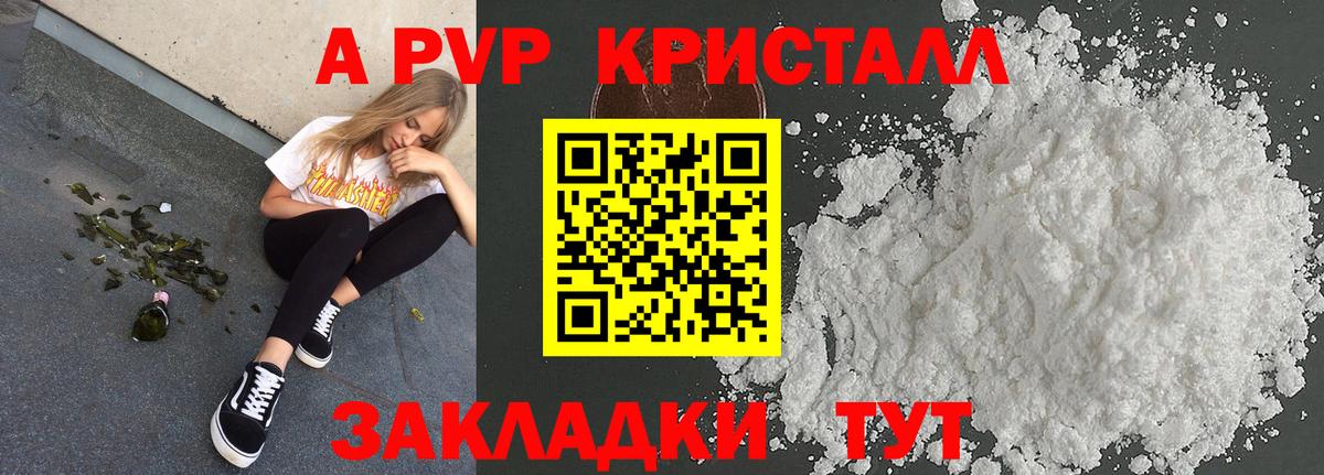 A-PVP Crystall Звенигород