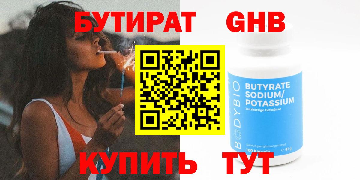 Бутират  Вход с VPN  Звенигород  Бутират Butirat 