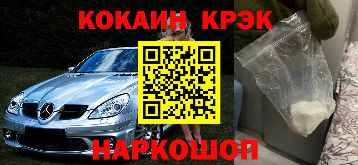 КОКАИН  Вход с VPN  Cocaine Эквадор  Звенигород  COCAIN Перу 