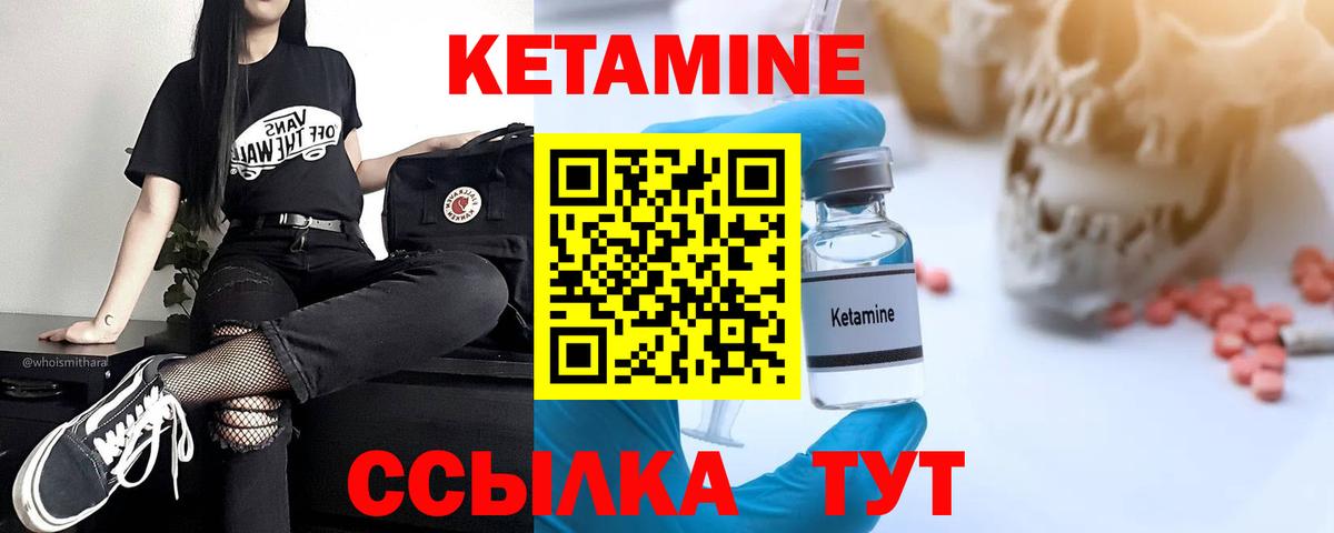 КЕТАМИН ketamine Звенигород