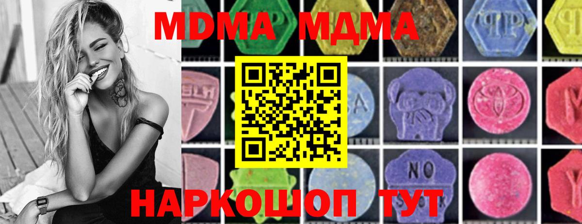 MDMA Molly  Вход с VPN  Звенигород  MDMA  МДМА кристаллы 