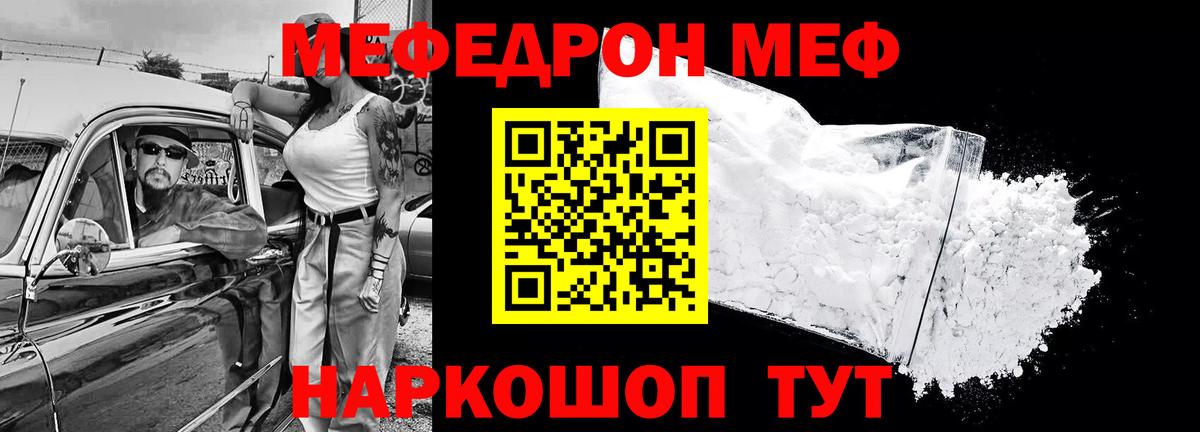 МЯУ-МЯУ mephedrone  МЯУ-МЯУ мяу мяу  Звенигород  Вход с VPN 