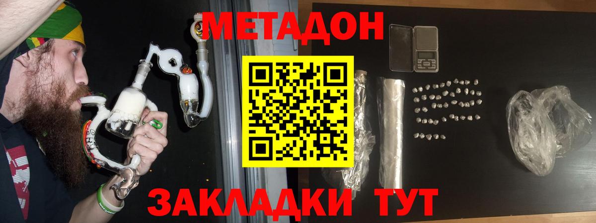 Метадон кристалл  МЕГА вход  Вход с VPN  Звенигород  Метадон мёд 