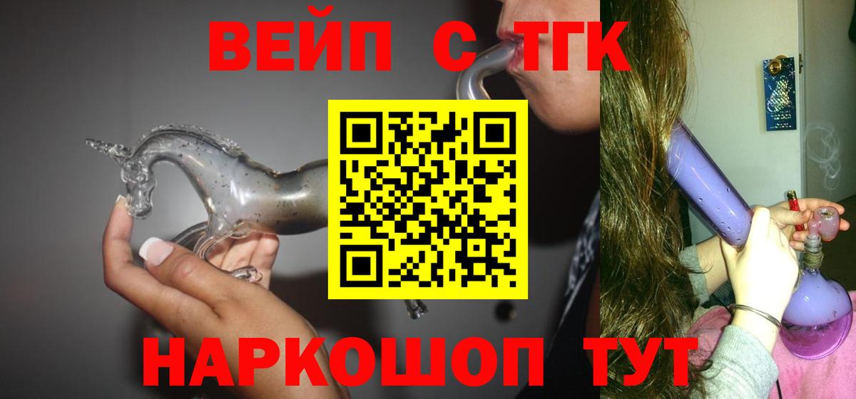 ТГК концентрат  Вход с VPN  Звенигород  Дистиллят ТГК Wax 